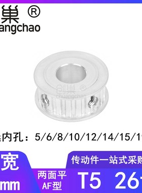 T526齿同步轮齿宽16两面平内孔568101214151920同步带轮26T5150-A