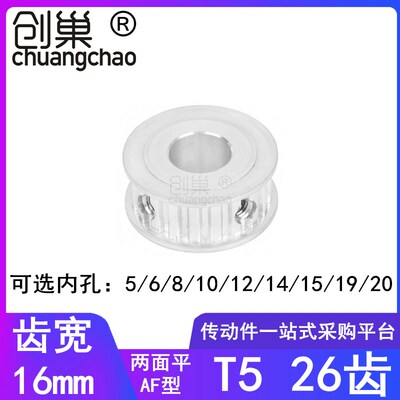 T526齿同步轮齿宽16两面平内孔568101214151920同步带轮26T5150-A