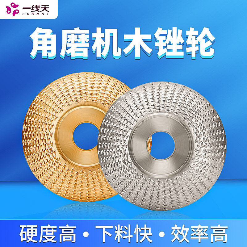 木工打磨刺盘角磨机用硬圆磨轮修磨刀塑型抛光轮茶盘木锉根雕工具
