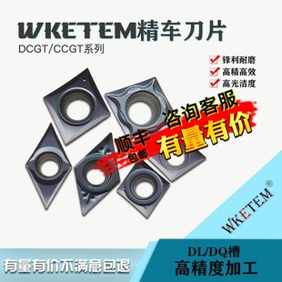 02角孔精加工钛合金 DCGT0702 不锈钢数控刀片01角CCGT0601