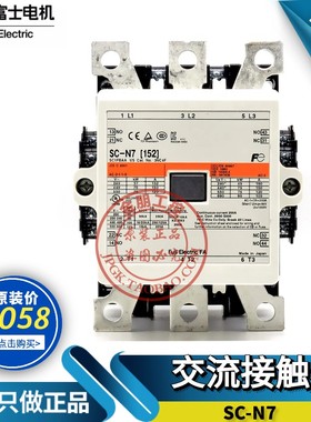 全新日本原装进口富士电磁交流接触器SC-N7 220V 110V 交直流通用