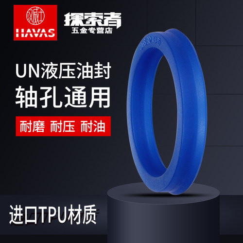 U/Y型圈 液压油封UN/UNS 20*26*28*30*32*33*35*38*40*5/6/7/8/10