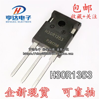 H30R1353 30A1350V 电磁炉IGBT管 全新 可代替H30R120 H30R1202