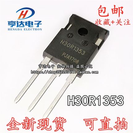 H30R1353 30A1350V 电磁炉IGBT管 全新 可代替H30R120 H30R1202
