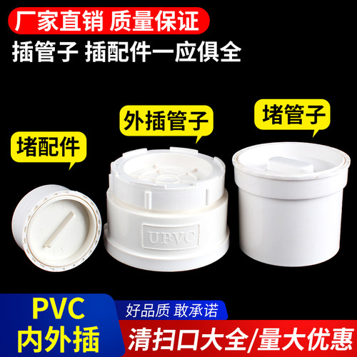 pvc排水管内插50堵头75 110 160mm螺口外插清扫口下水管配件塞子
