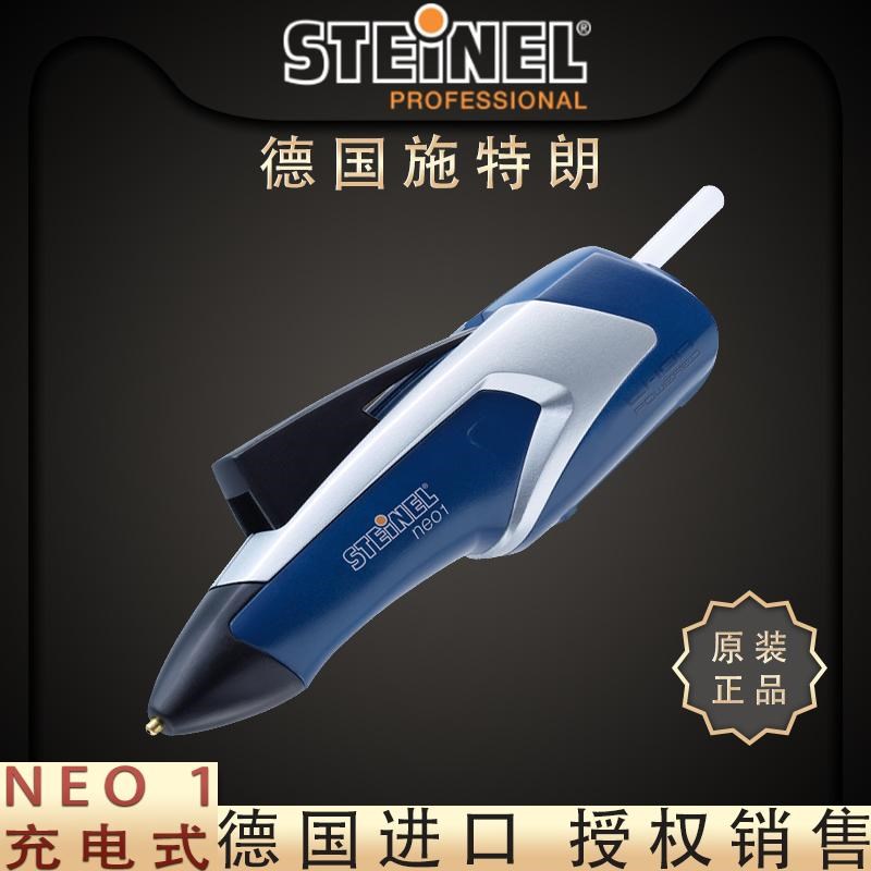 德国施特朗STEINEL进口NEO1充电式无线便携式手工制作DIY热熔胶枪