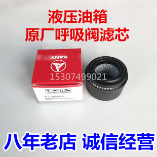 三一挖机配件原装呼吸阀滤芯55 75 135 215-原厂液压油箱盖放气阀