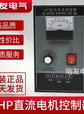 1HP直流马达调速器直流控制器DC1HP开关电机控制盘DC220V变压器
