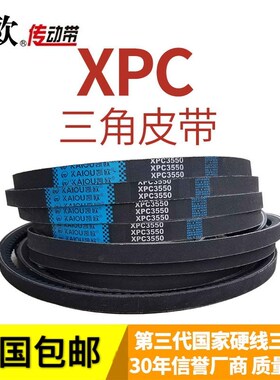 凯欧带齿三角带XPC2450 XPC2600 XPC2900 XPC3100 XPC3200皮带
