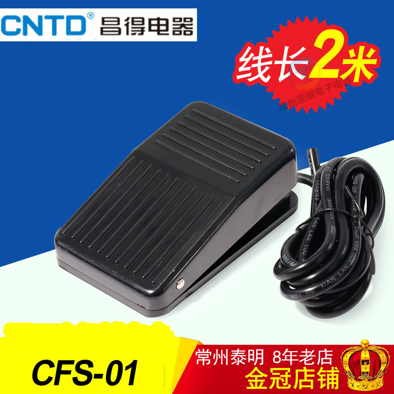 CNTD昌得自复位1脚踏开关银触点脚踩踏板电源CFS-01带线2米脚控m