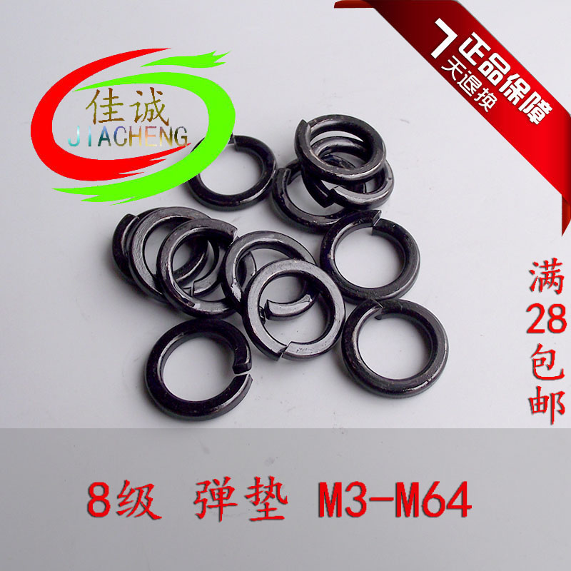 GB93 8级高强度弹垫 发黑弹垫 弹垫圈 弹簧垫圈M3-M64满28元包邮