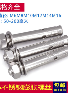 M6M8M10M12外膨胀螺丝316不锈钢拉爆爆炸螺栓*60x80x90x100x120mm