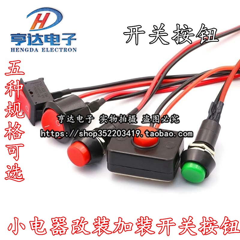 开关按钮小开关小型 汽车电路电线喇叭电器迷你船形船型圆形