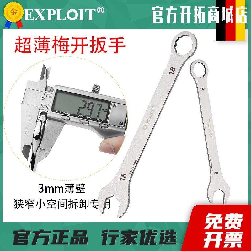 薄扳手开口超薄板子迷你板手套装4~32小号13-15mm薄壁型8梅花扳手