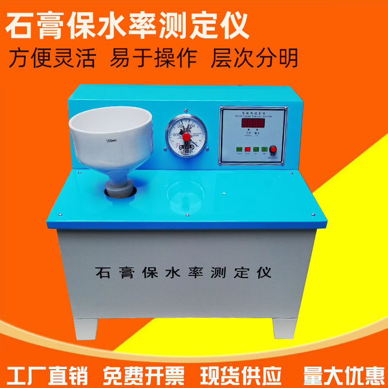 石膏真空保水试验仪饱水测定仪水泥砂浆粉刷数显液晶屏实验室装置