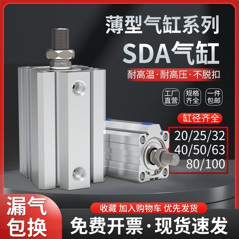 SDAS50气缸SDA40/12/16/20/25/32/10*15*35*60*75*100*125*150SB