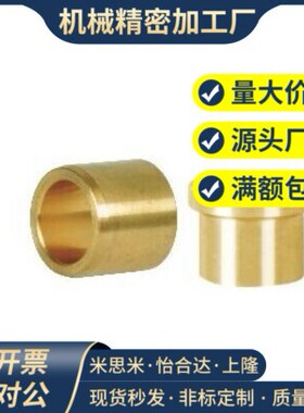 YLL91/YLL91/YLF81/YLF86-d6-8-10-12-13-15-16-20 怡合达铜套