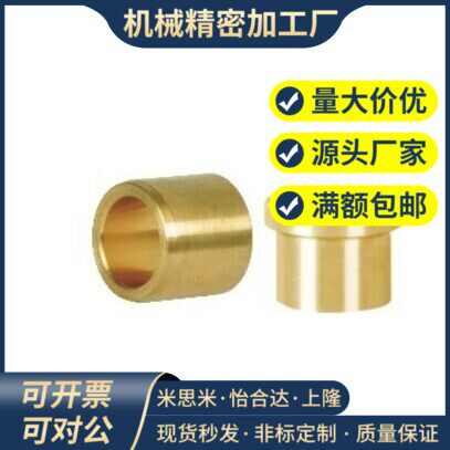 YLL91/YLL91/YLF81/YLF86-d6-8-10-12-13-15-16-20 怡合达铜套