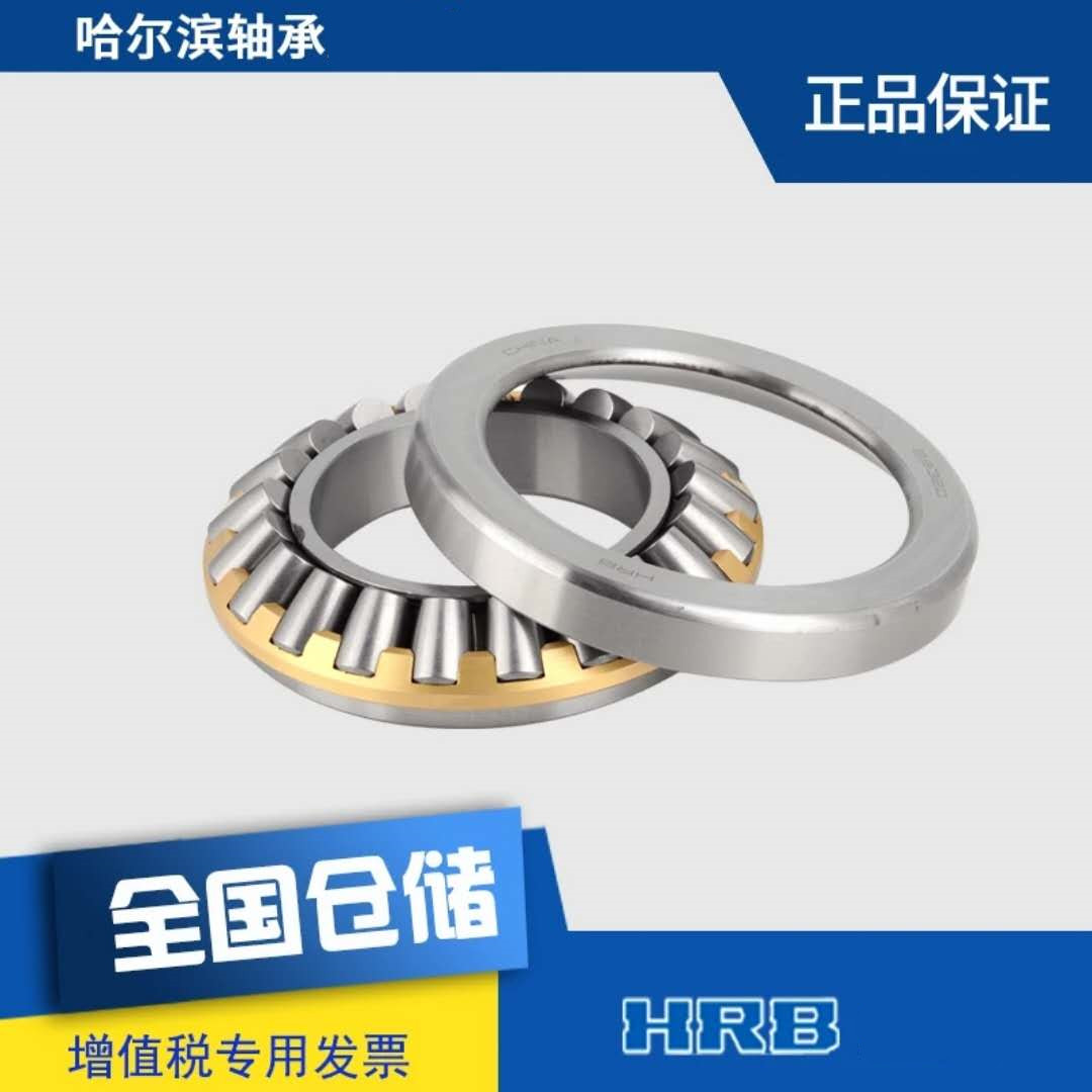 哈尔滨推力滚子轴承29412 29413 29415 29417 29418 29420 29428