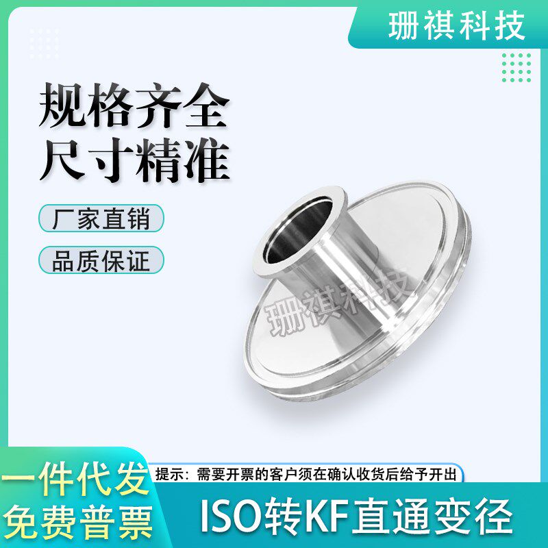 304不锈钢真空变径转接头 真空大小头ISO100转KF25 KF40 KF50接头图片