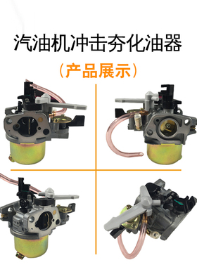 汽油发电机配件2-3KW冲击夯化油器168F170F188FGX160打夯机化油器