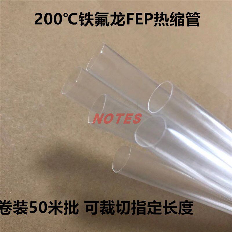 FEP热缩管高透明超薄耐温200耐腐蚀耐磨铁氟龙管F46四氟热缩管图片
