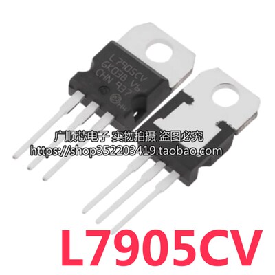 进口原装 L7905CV TO-220 -5V三端稳压器 7905 1.5A 直插三极管
