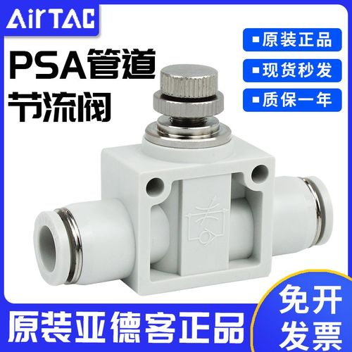 AIRTAC亚德客管道单向节流阀PSA4-6-8-10-12气缸调速阀气动调节阀