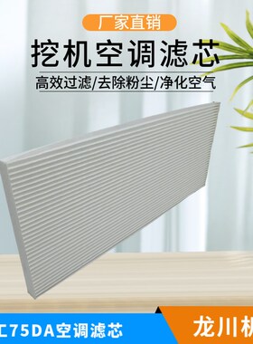 适配徐工XE55 60DA 65D 75 80 85空调格滤芯内外滤网滤清器挖掘机