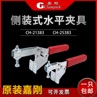 嘉刚水平式快速夹具工装夹钳CH-21383 25383固定压紧器夹紧器肘夹