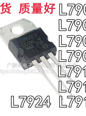 稳压 L7905 7906 7908 7909 7912 7915 7918 7924CV 三极管TO220