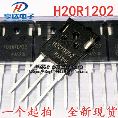 电磁炉功率管 H20R1202=H20R1203 IGBT H20R120 H20T120