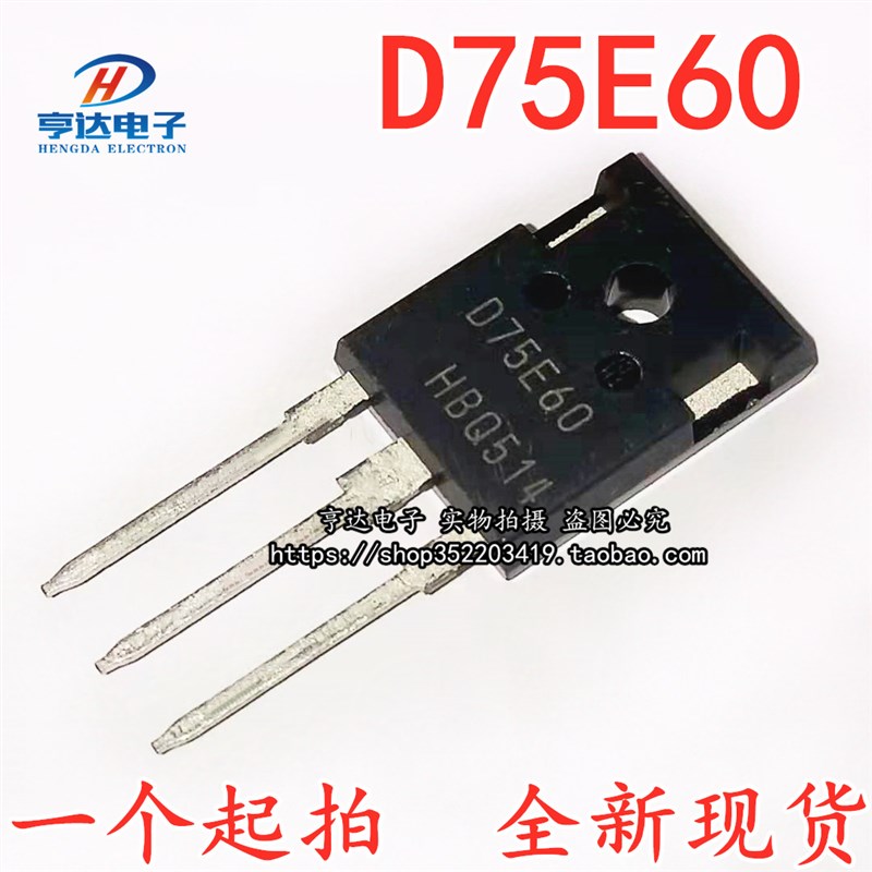 D75E60 快恢复 二级管 整流管 单管IGBT 逆变焊机 75A 600V