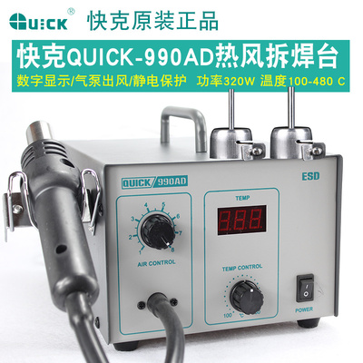 QUICK快克990AD热风枪拆焊台智能数显控温延时工作拆焊台气泵风枪