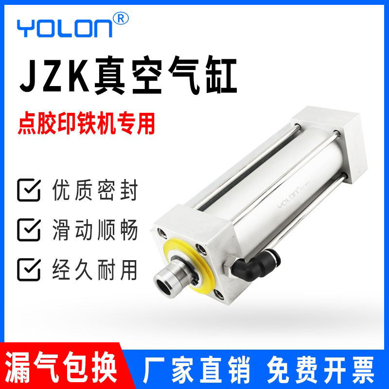 真空气缸吸枪JZK-16-40-95点胶印铁机专用气缸YOLON/元隆气动