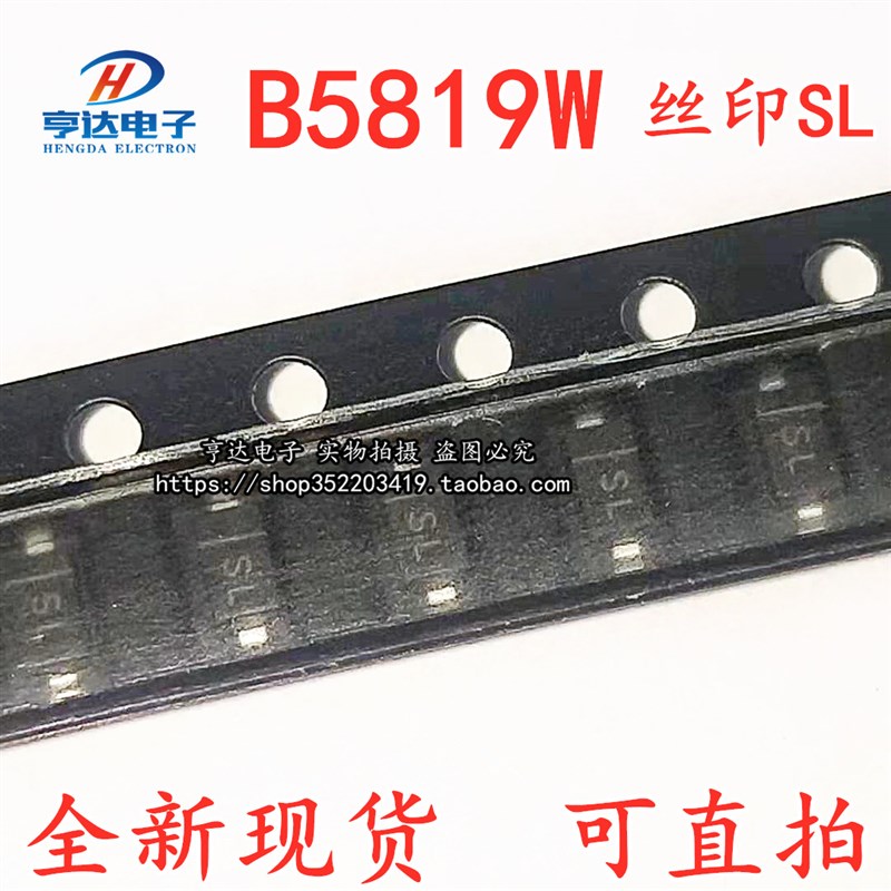 贴片二极管 1N5819 B5819W 印字SL 0.5A SOD-123/1206(50只)
