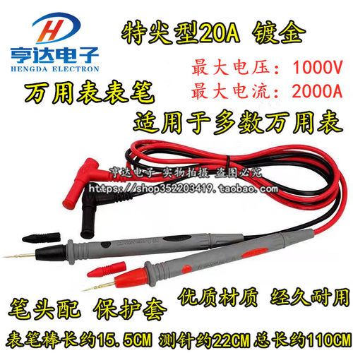 通用数字万用表笔线 测试线1000V 20A 镀金头全新现货表表笔棒笔