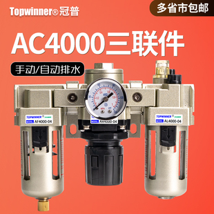 AL4000过滤调压油雾器4分口 AR4000 AC4000 04气源三联件AF4000