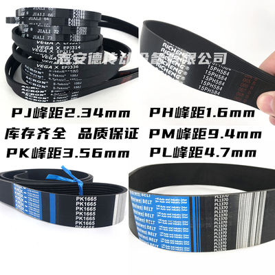 橡胶多楔带多沟带PH PJ PK PL PM皮带滚筒传动带SMYOUBO牵引带