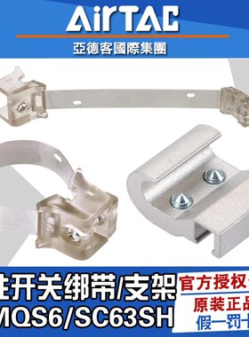 亚德客气缸磁性开关感应器绑带F-MQS16/20/25卡扣F-SC40/50/63SH