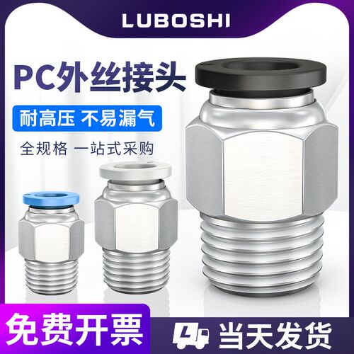 气动快速接头气管快插螺纹直通接头PC4-01/PC6-02/PC8-01/PC10-02