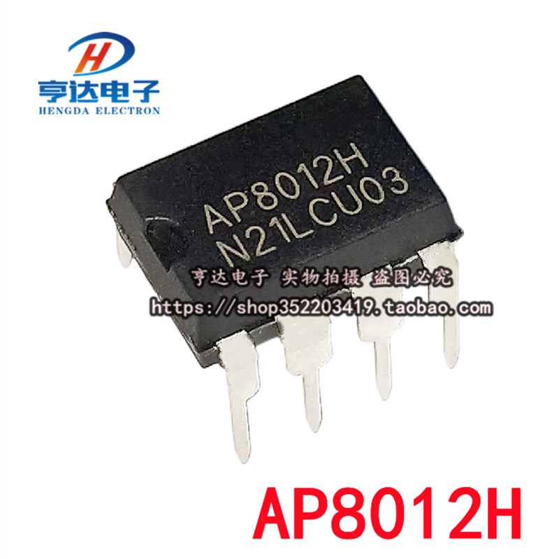 全新原装 AP8012H AP8012 DIP-8直插 电磁炉电源管理芯片IC