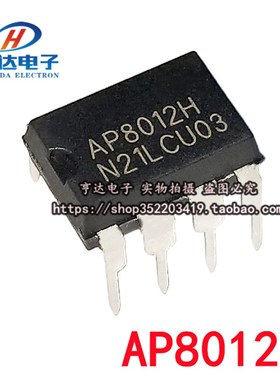 全新原装 AP8012H AP8012 DIP-8直插 电磁炉电源管理芯片IC