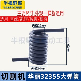适用华丽32355雷威凯诺锐派博普新牌钢材机弹王弹簧355切割机配件
