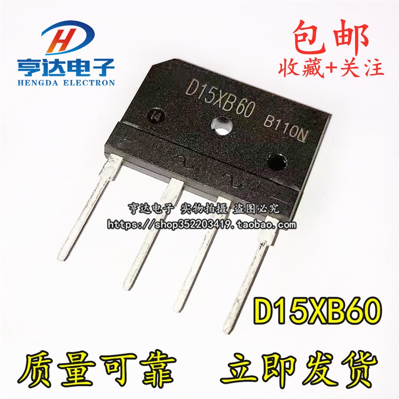 全新现货 D15XB60 D15XB80  直插DIP4 电磁炉专用 可直拍