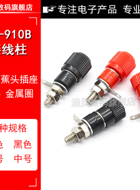 JS-910B  接线端子 接线柱 接线座 4MM香蕉头插座测试座M6M4