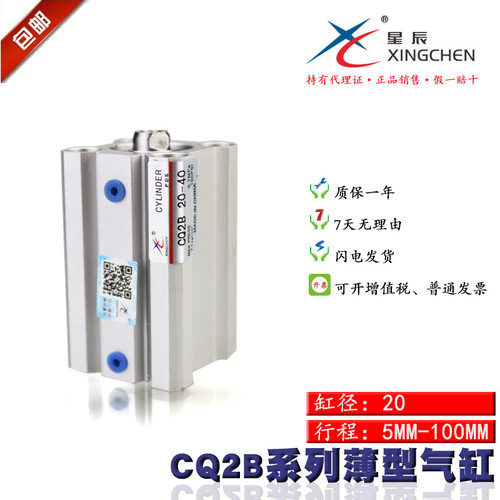 星辰气动气缸SMC气缸薄型四方气缸CQ2B20-10-20-25-15-30-80-50DM