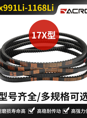 安格鲁B型齿形三角皮带 17x991Li 1000 1092 1100 1118 1143 1168