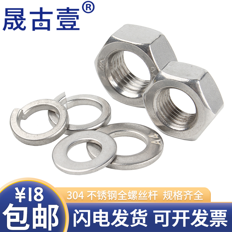 304/316不锈钢螺母六角螺帽平垫片弹垫套装M5M6M8M10M12M16mm20