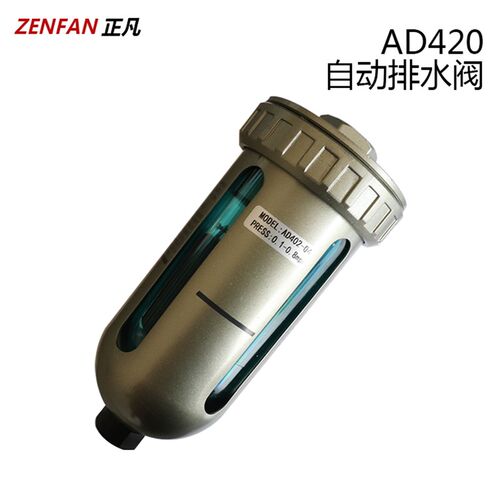 精密过滤器储气罐底部末端自动排水器阀AD402-04空压机4分